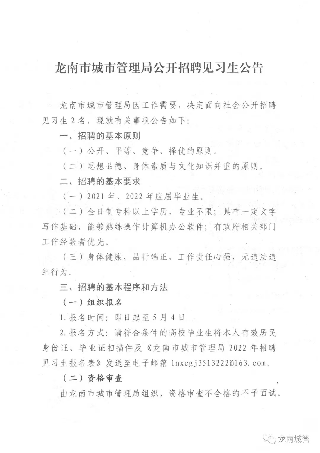 龙南最新招聘,龙南最新招聘，开启职业新篇章，龙南最新招聘启幕，开启职业新篇章