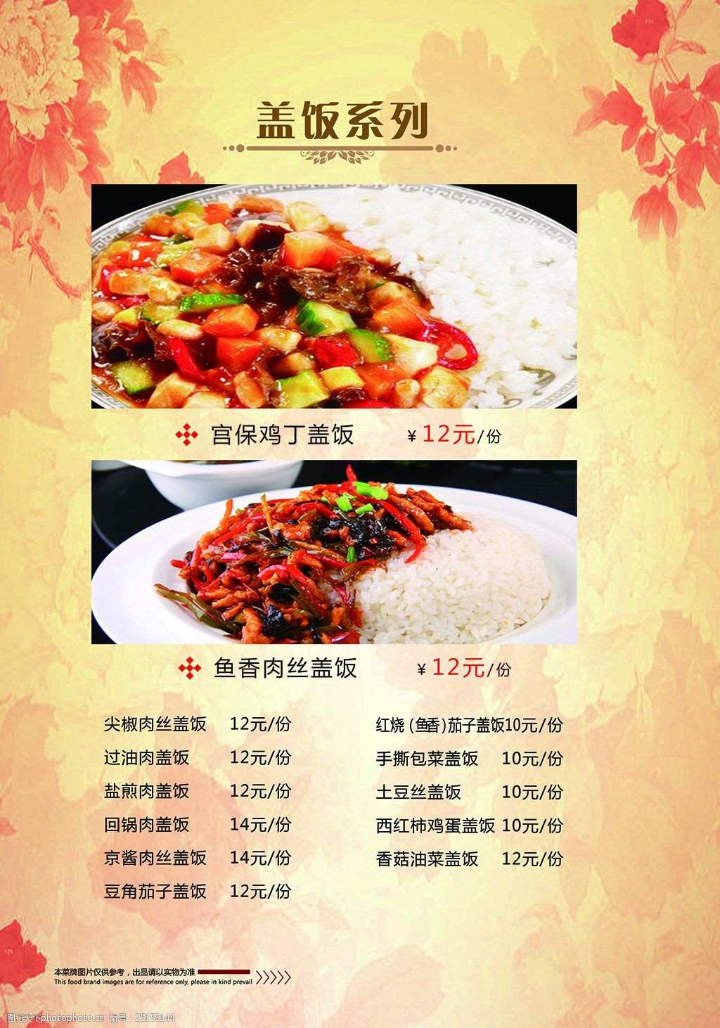 2017盖浇饭最新菜单,探索美食之旅，2017盖浇饭最新菜单的魅力，探索盖浇饭的魅力，最新菜单引领美食之旅