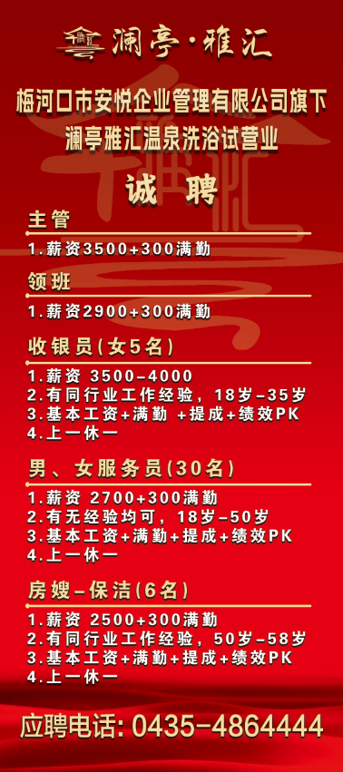 温泉最新招聘,温泉度假村全新招聘启事，探寻人才，共赴温暖之旅，温泉度假村全新招聘启事，探寻人才，共赴温暖之旅之旅