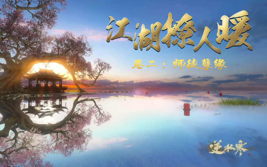 江湖孽缘最新,江湖孽缘最新，一段跨越时空的情感纠葛，跨越时空的江湖情感纠葛，最新江湖孽缘传奇故事