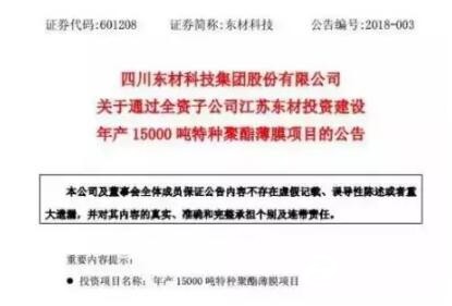 东材科技最新消息,东材科技引领未来创新浪潮，最新消息深度解析，东材科技引领未来创新浪潮，最新消息深度解析