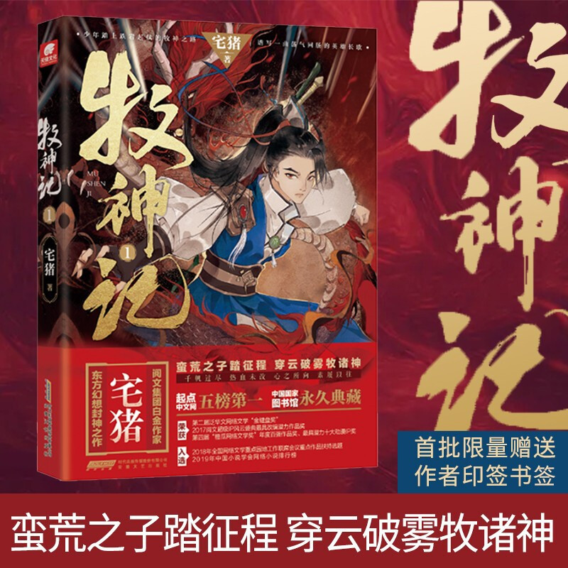 牧神记最新章节笔趣阁,牧神记最新章节，奇幻世界的无尽探索