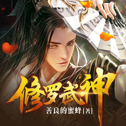 武神修罗最新章节,武神修罗最新章节，热血传奇的继续篇章