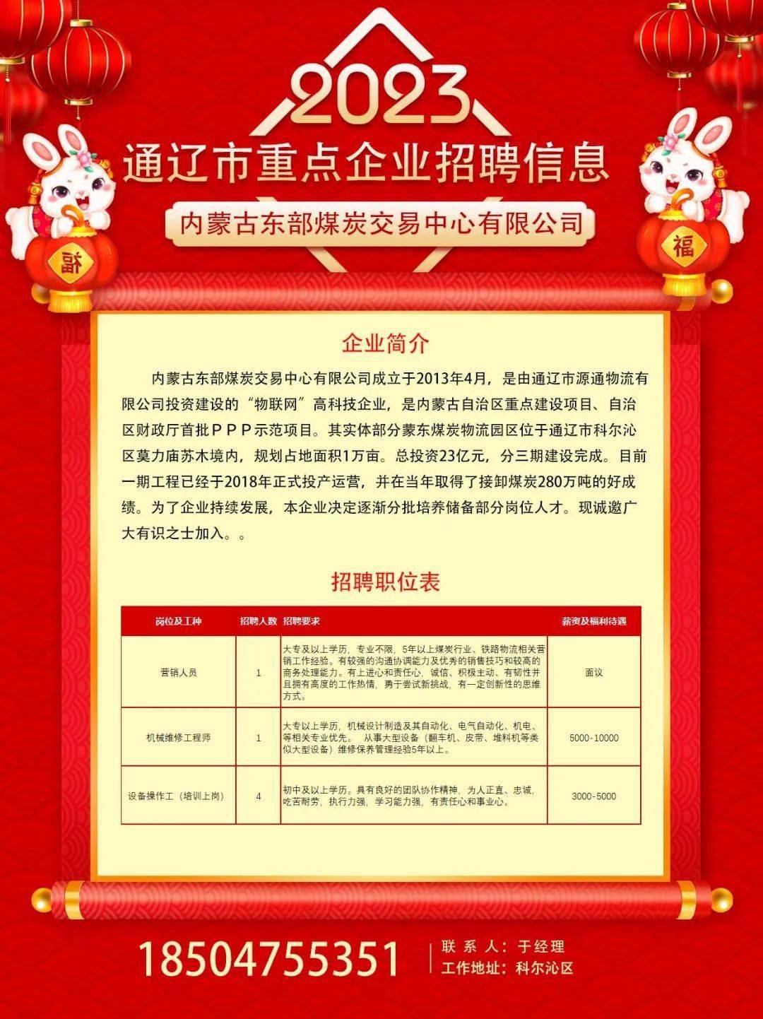 通辽招聘网最新招聘,通辽招聘网最新招聘，开启你的职业新篇章，通辽招聘网最新招聘信息，开启职业新篇章