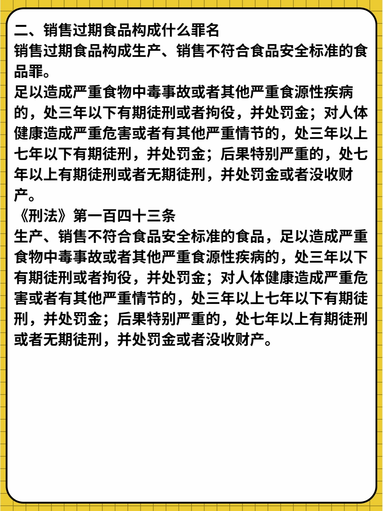 食品过期最新处罚标准,食品过期最新处罚标准，守护餐桌安全的底线，食品过期最新处罚标准，守护餐桌安全的底线防线