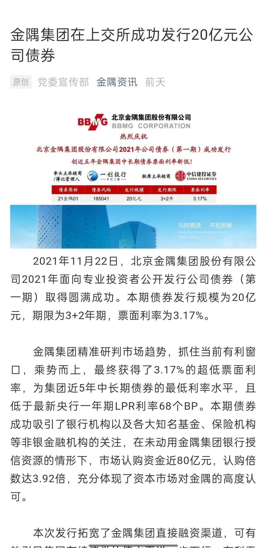 金隅股份今天最新消息,金隅股份今日动态，创新发展的最新篇章，金隅股份创新发展新篇章今日动态及最新消息速递