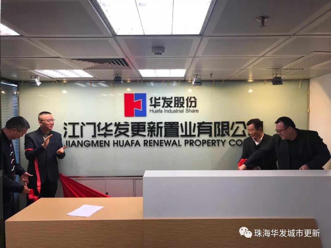 华发股份最新消息,华发股份最新动态，引领未来，共创辉煌，华发股份最新动态引领未来共创辉煌之路