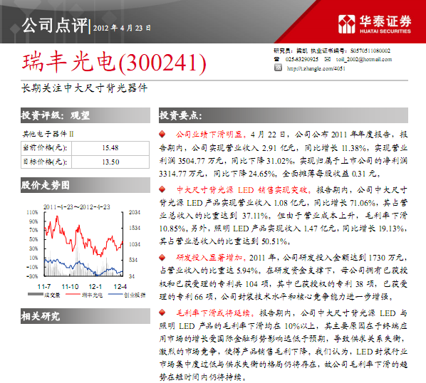 瑞丰光电最新消息,瑞丰光电，创新之光照亮未来，最新消息引领行业新风向，瑞丰光电，创新之光引领未来，最新动态引领行业风向标