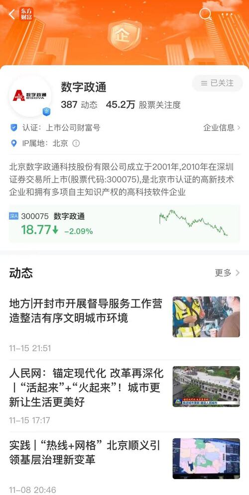 数字政通最新消息,数字政通最新消息引领智慧城市新篇章，数字政通引领智慧城市新篇章，最新动态揭秘未来发展动向