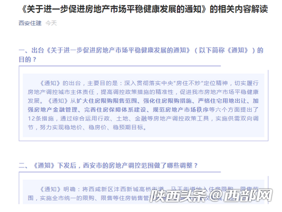 西安市房管局最新政策,西安市房管局最新政策，重塑城市居住新篇章，西安市房管局新政重塑城市居住新篇章